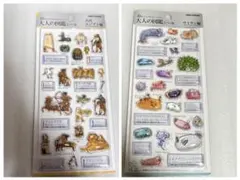 大人の図鑑シール 2枚セット