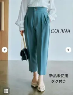 【新品未使用タグ付き】COHINA　ボタンデザインハイウエストテーパードパンツ