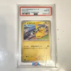 ピカチュウ P [SV-P 197](プロモーションカード) PSA10のサムネイル