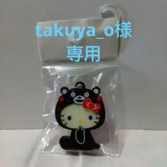 キティちゃん＆くまもん　限定コラボ　ミラー付きボールチェーンキーホルダー