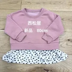 新品　裏起毛　長袖　トレーナー　ピンク　ヒョウ柄　80cm
