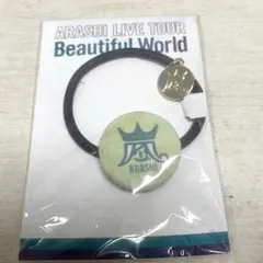嵐 Beautiful World ヘアゴム