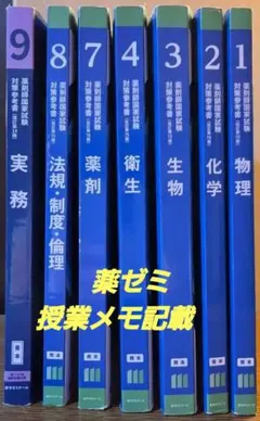 111回薬剤師国家試験対策 青問 9冊セット 回数別 - メルカリ