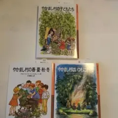 2025年最新】やかまし村シリーズの人気アイテム - メルカリ