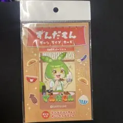 新品未開封 ダーツ祭り ずんだもん DARTSLIVE カード 2025