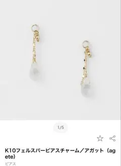 美品⭐︎agete フェルスパー　K10 チャーム