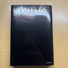 LIMITLESS 超加速学習
