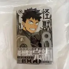 怪獣8号 最新巻 16巻 最終巻 (即購入⭕️)