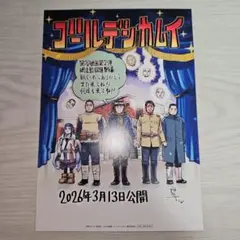 映画『ゴールデンカムイ』網走監獄襲撃編　 入場特典　スペシャルアートボードカード