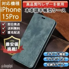 在庫限り 手帳 スマホケース 本革調 iPhone 15pro グリーン カバー