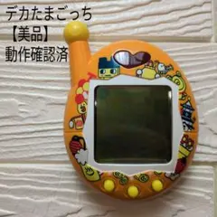 2026年最新】でかたま たまごっちの人気アイテム - メルカリ