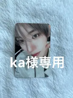 ka様専用ページ