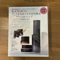 美ST付録　KANEBO トライアルセット 化粧水・クリーム・ファンデ
