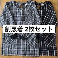 【M~L】割烹着 スモック おしゃれ チェック柄 長袖 2色セット