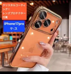 iPhone17pro ケース クリスタルコーティング レンズプロテクター付