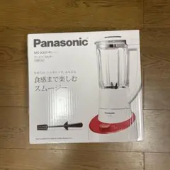 【未使用】パナソニック　ファイバーミキサー　MX-X301 ※値下げしました。 Panasonic（パナソニック） ミキサー｜MX-X301-R｜[通販