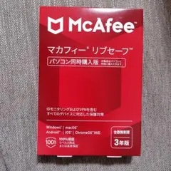【新品未開封】★マカフィー リブセーフ 3年版 MLS33JNRURDAM