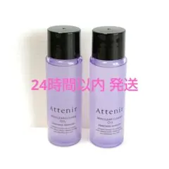 アテニア　スキンクリアクレンズ　オイル　 30ml　2本セット　ラベンダーの香り