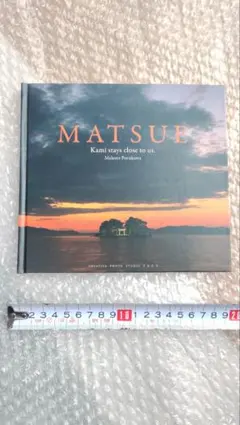 MATSUE: Kami stays close to us. 古川誠 著