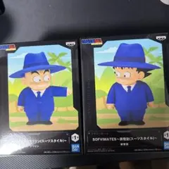 ドラゴンボール スーツスタイルフィギュア 2体セット