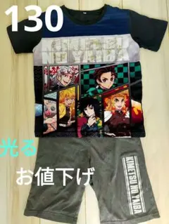 鬼滅の刃 光るパジャマ上下セット 130cm