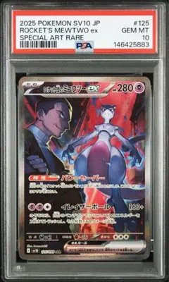 2026年最新】Pokemon Card Game カード名：ロケット団のミュウツーex