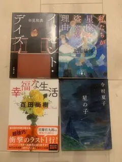 日本文学作品集 4冊セット