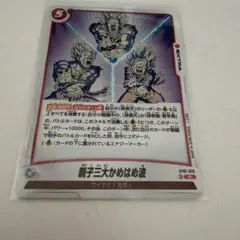 2026年最新】親子かめはめ波 カードの人気アイテム - メルカリ