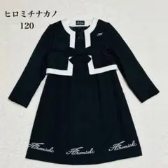 ヒロミチナカノ ワンピース フォーマル 卒園式入園式 フォーマル120 ブラック