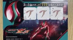 スクラッチカードダス Vol.1 金のゼッツドライバーあたり券