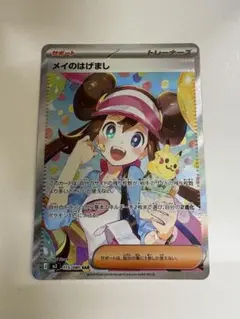 【新品未使用】メイのはげましSAR