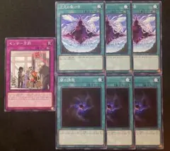 【遊戯王】次元の裂け目 闇の誘惑 センサー万別 計7枚