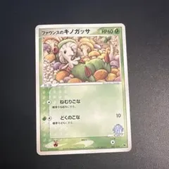 ファウンスのキノガッサ 映画公開記念VSパック 002/019