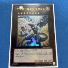 遊戯王　サンダーエンドドラゴン