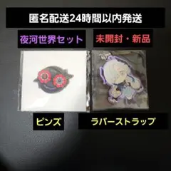 2026年最新】ヰ世界情緒 キーホルダーの人気アイテム - メルカリ