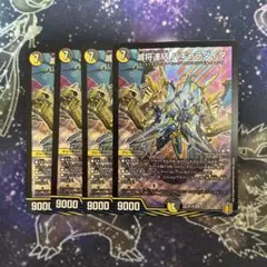 滅将連結パギャラダイダ ゴールドレア 20th 20thSPゴールドレア仕様】滅将連結 パギャラダイダ[DM_SD18_秘1