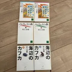 村上春樹代表作セット（6冊セット）
