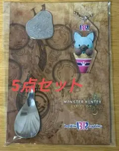 ち*ろ様 31　モンハンコラボ！　５点セット