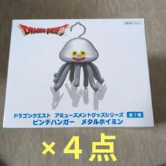ドラゴンクエスト AM ピンチハンガー3点 まとめ売り 箱潰れ有 新品・未 