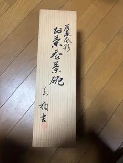 橘吉 茶器 萌葱金彩 湯呑み茶碗 5客セット