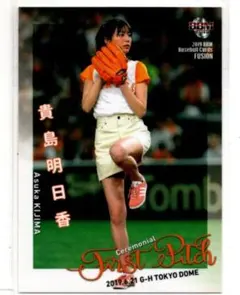 年末特価【美品】貴島明日香 始球式 トレーディングカード