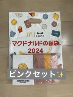 2024 マック 福袋　BRUNO