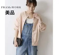 2025年最新】FRAMeWORK レディース カーディガン・ボレロ