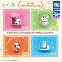 ニャンコ先生 四季折々てらりむ 夏、秋