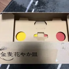 金麦　花やか皿　イエロー　レッド