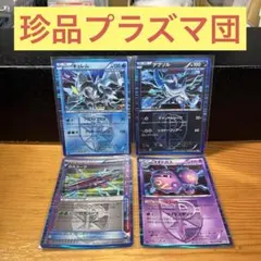 珍品プラズマ団カード４枚セット