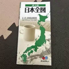 卓上版 日本全図 1:2,200,000