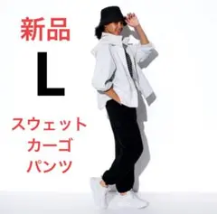 新品　ユニクロ　スウェットカーゴパンツ（丈標準70cm）　Lサイズ　ブラック