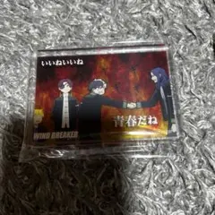 WIND BREAKER ダイソー　桜遥　杉下京太郎　蘇枋隼飛　アクリルブロック