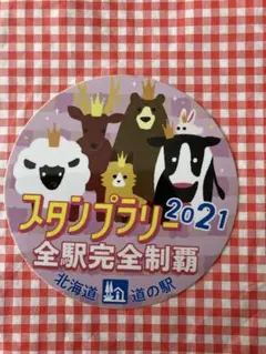 2026年最新】道の駅 制覇の人気アイテム - メルカリ